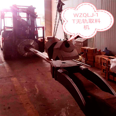 WZQLJ-1T无轨取料机