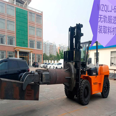 WZQLJ-6T无轨锻造装取料机