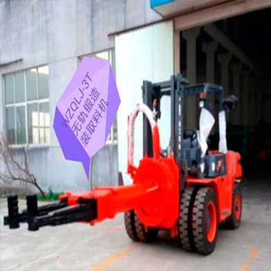 WZQLJ-3T无轨锻造装取料机